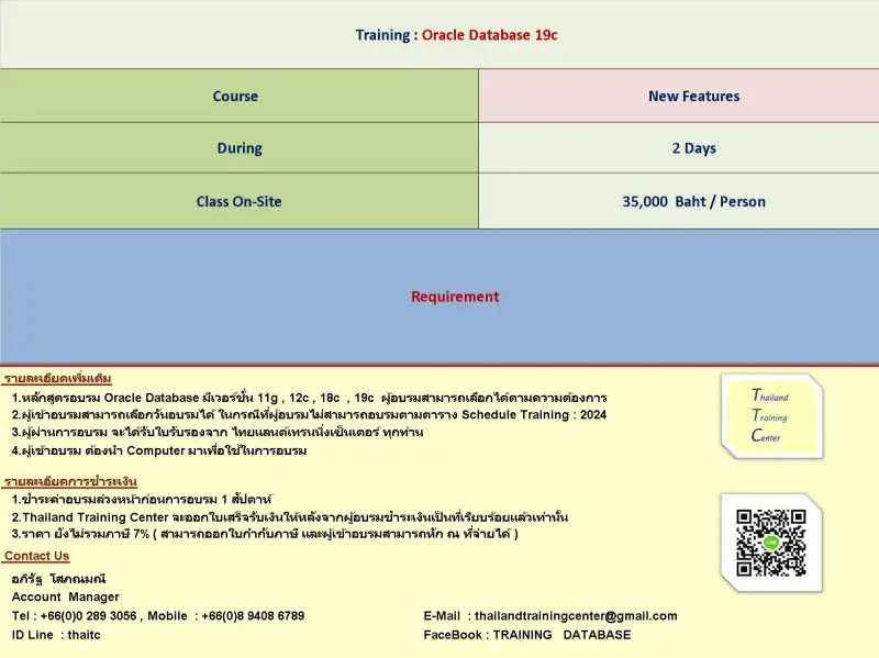 เปิดอบรมหลักสูตร Oracle Database 19c : New Features
