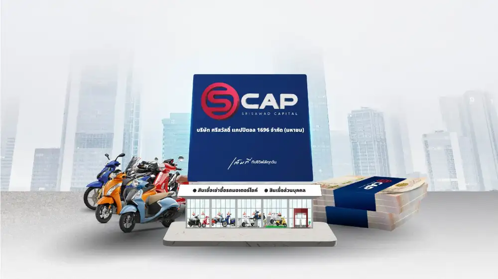 SCAP เคาะดอกเบี้ยหุ้นกู้ล็อตใหม่ 4.50-5.05% นำเงินต่อยอดธุรกิจเสริมแกร่ง