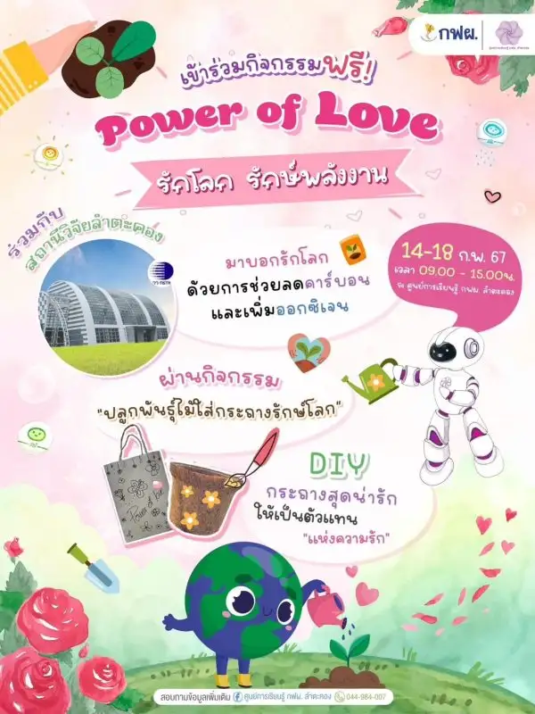 วว. / กฟผ. เชิญร่วมกิจกรรม