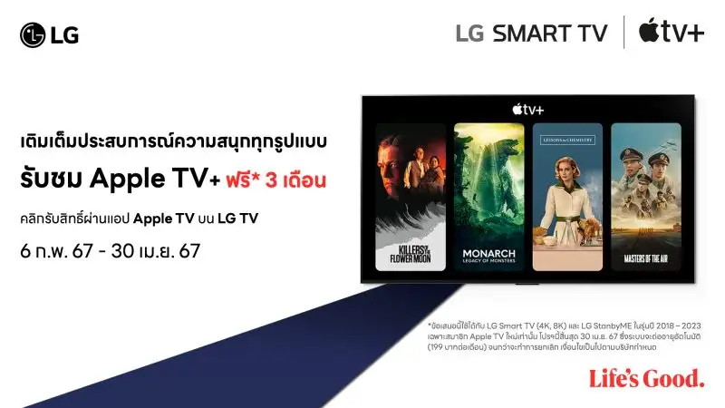 แอลจีแนะนำโปรเด็ดจับคู่ทีวี-ซาวด์บาร์ รับเดือนแห่งความรัก ให้คุณได้ดูหนังโรแมนติกสุดฟินที่บ้าน