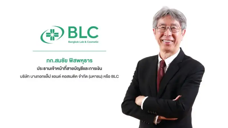 'ภก.สมชัย พิสพหุธาร' ผู้บริหาร BLC นั่งเก้าอี้คณะกรรมการผู้ทรงคุณวุฒิด้านการค้าและการลงทุน บอร์ดนโยบายสมุนไพรแห่งชาติ