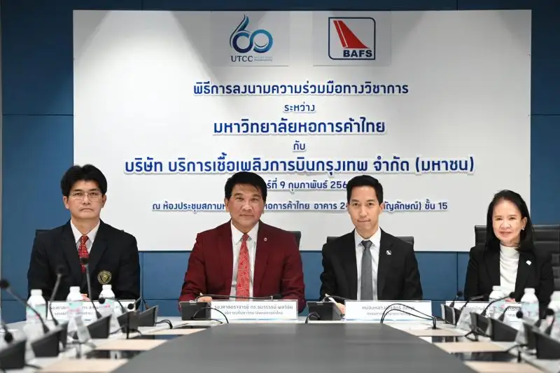 บาฟส์ จับมือ ม.หอการค้าไทย ลงนามความร่วมมือทางวิชาการยกระดับหลักสูตร พัฒนาบุคลากรรุ่นใหม่ตอบโจทย์ตลาดสากล