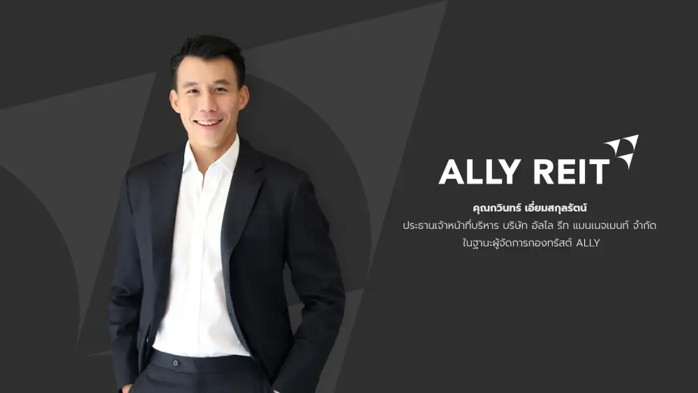 ALLY โชว์ผลงานปี 66 โตผู้เช่ายังแน่น 93.2% แจกปันผลอีก 0.163 บาท/หุ้น
