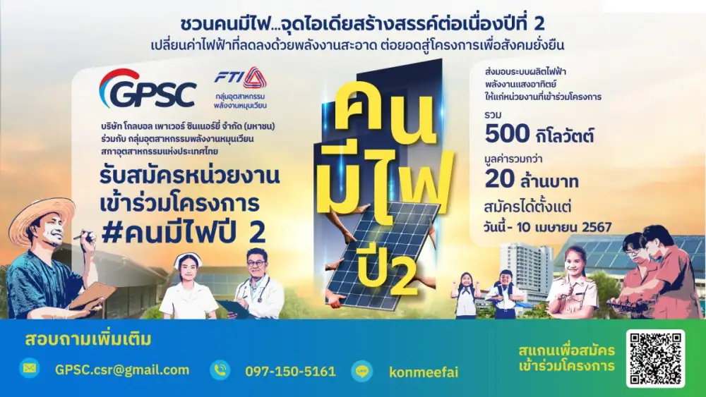 GPSC จับมือกลุ่มอุตฯ พลังงานหมุนเวียน ส.อ.ท. เดินหน้า