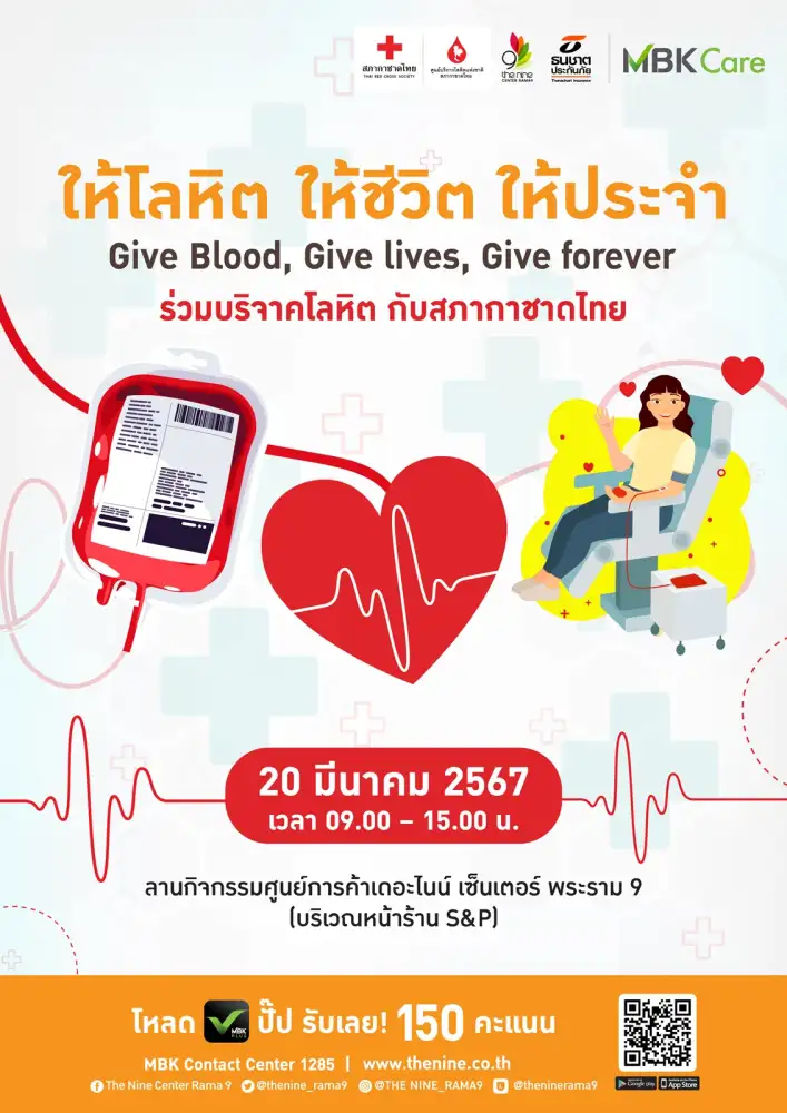 เดอะไนน์ เซ็นเตอร์ พระราม 9 ร่วมกับ ธนชาตประกันภัย และสภากาชาดไทย จัดกิจกรรม 