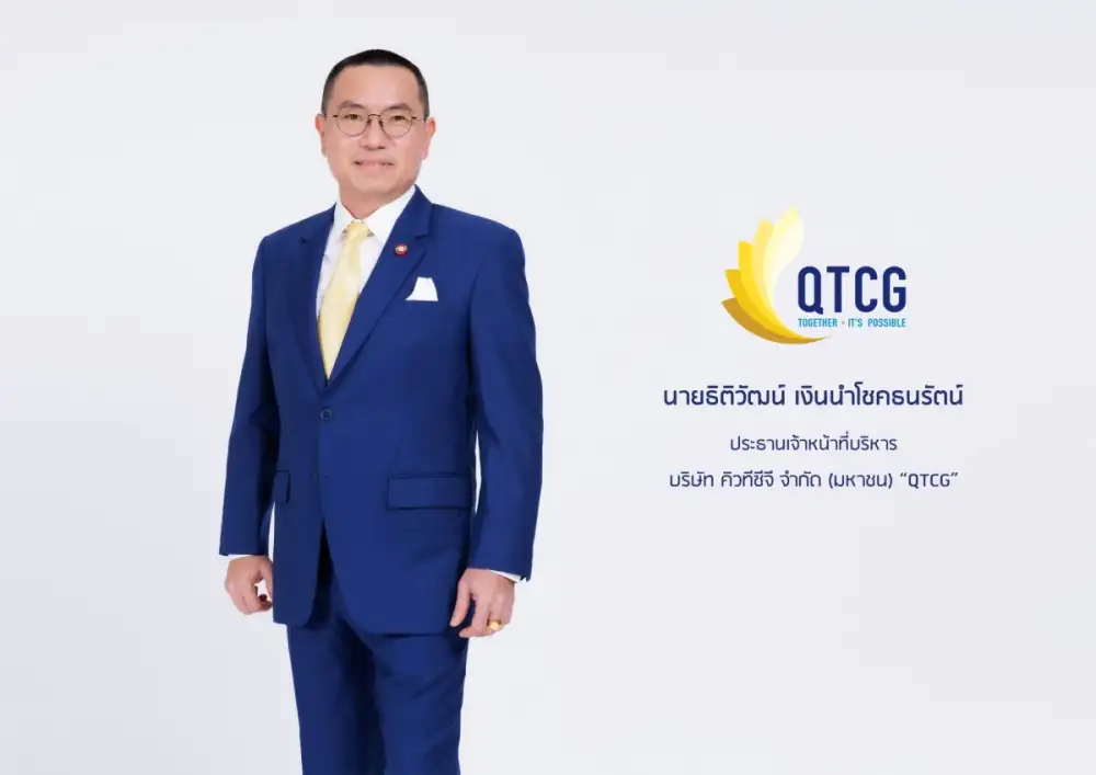 บมจ.คิวทีซีจี