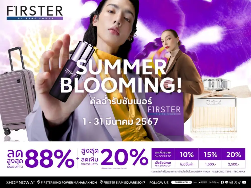 เฟิร์สเตอร์ ชวนช้อปรับซัมเมอร์มอบส่วนลดสูงสุด 88%
