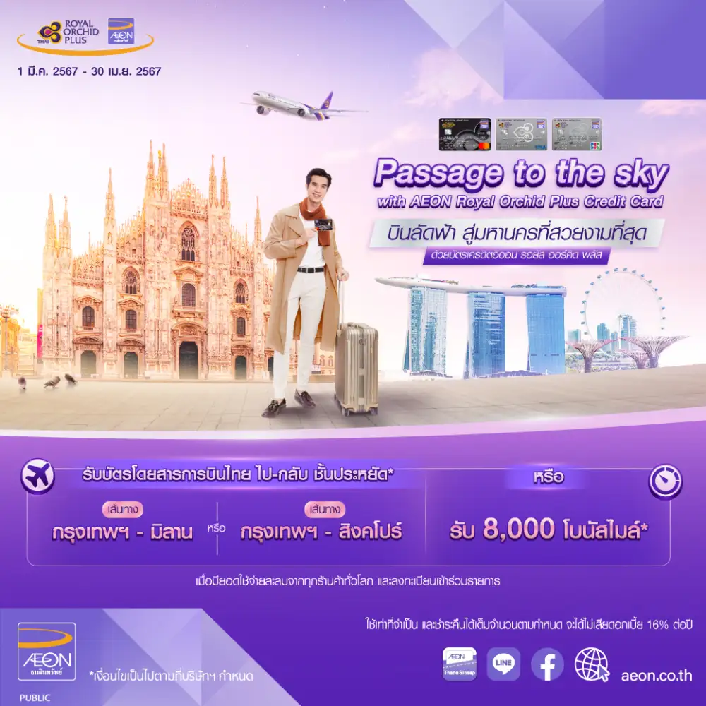 Explore your dream destination with AEON Royal Orchid Plus Credit Card 