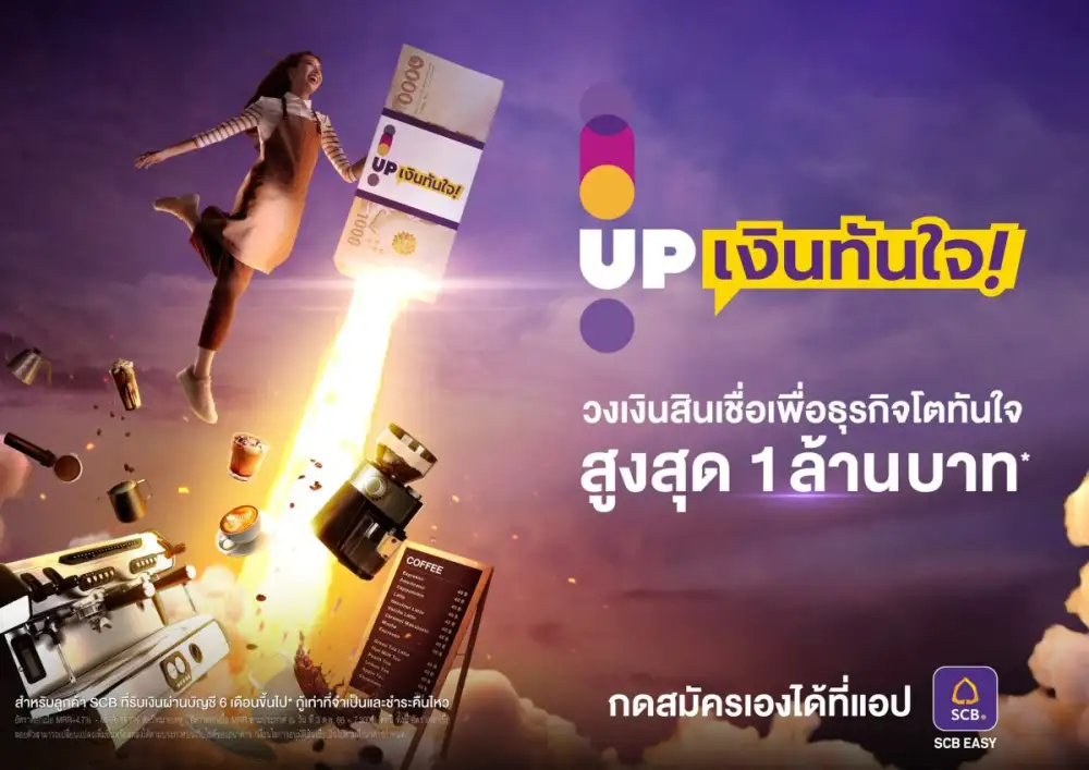 SCB ส่ง