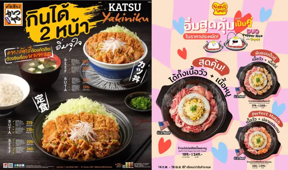 CRG ชวนชิมเมนูสุดคุ้ม 'สั่งหนึ่งอร่อยได้ถึงสอง'