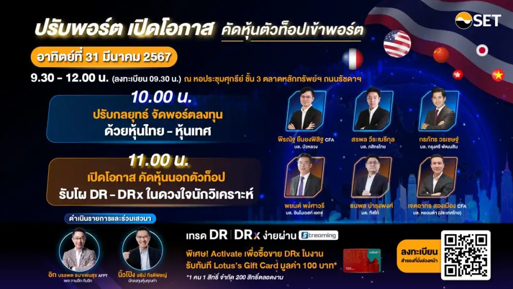 ตลาดหลักทรัพย์ฯ จัดสัมมนา