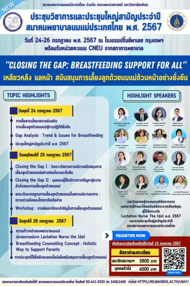 ขอเชิญเข้าร่วมประชุมวิชาการ 