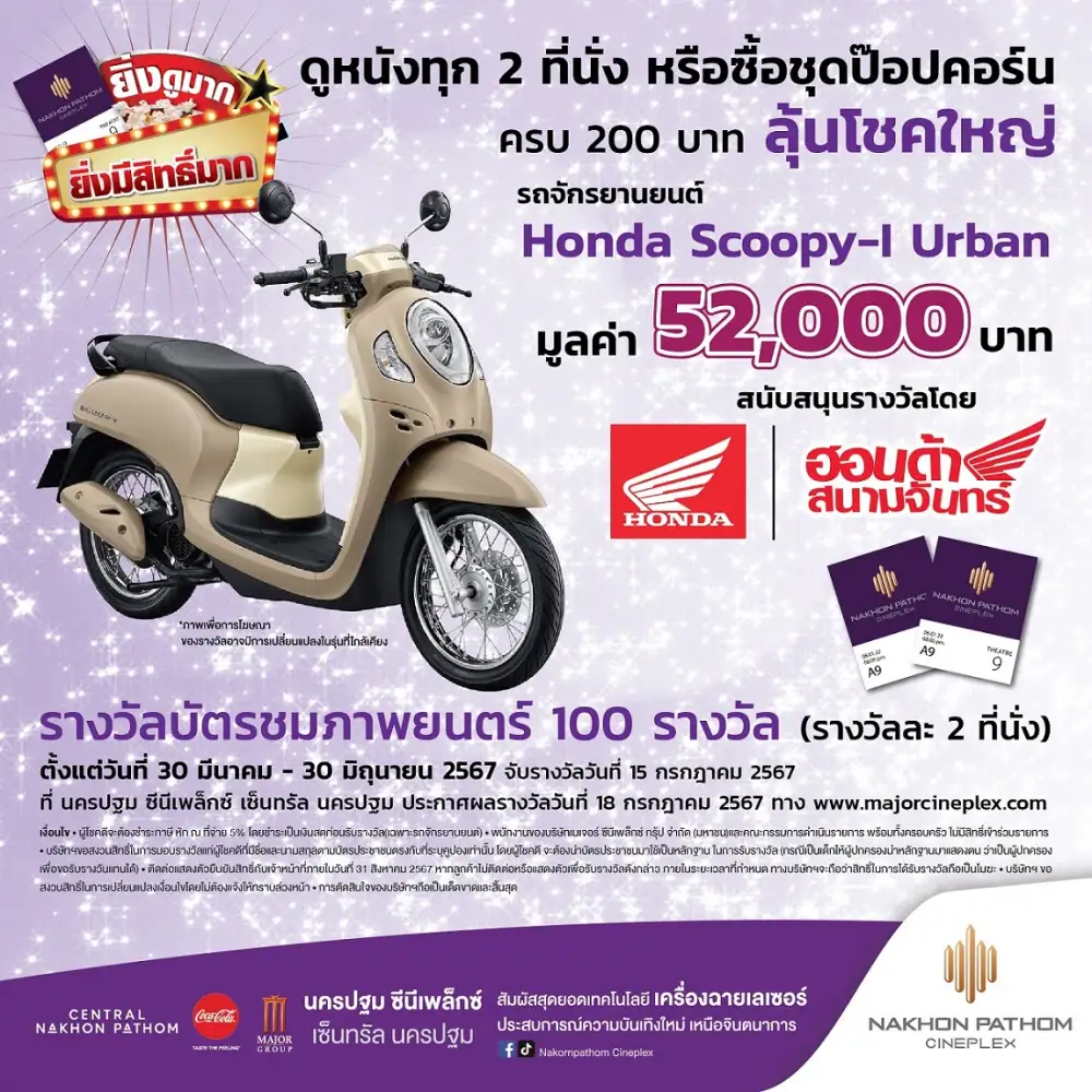 เมเจอร์ ซีนีเพล็กซ์ กรุ้ป พร้อมเปิดบริการโรงหนังแห่งใหม่ 