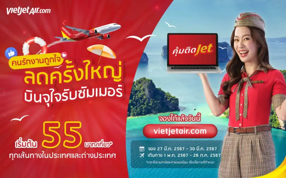 ไทยเวียตเจ็ทจัดโปรฯ