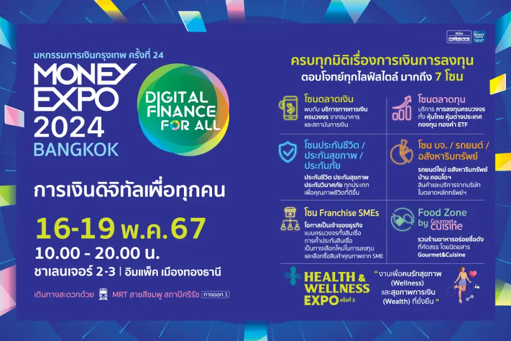 MONEY EXPO 2024 BANGKOK กระหึ่ม เปิด 7 โซนบริการการเงินการลงทุน ชู