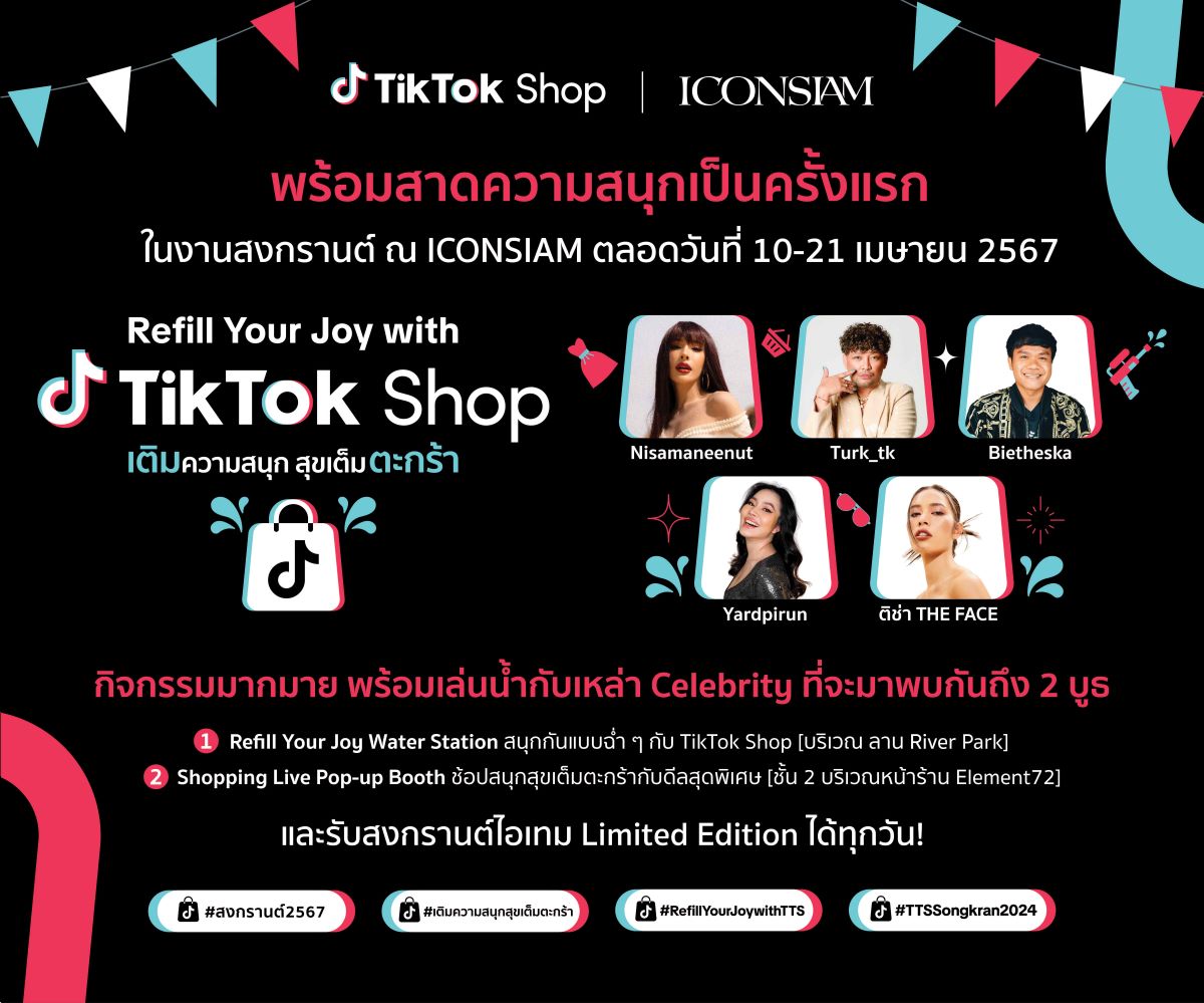 TikTok Shop หนุนซอฟต์พาวเวอร์ไทย จัดใหญ่ร่วมฉลอง Songkran