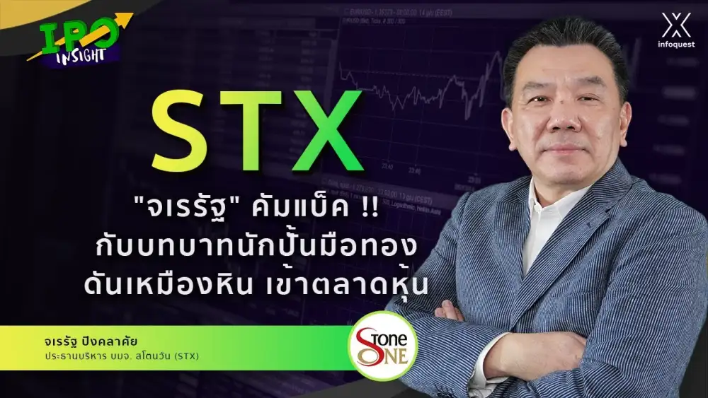 IPOInsight: STX 