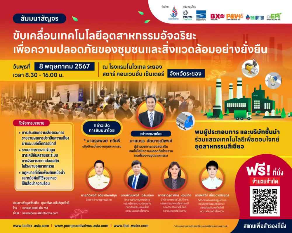 ฟังฟรี! งานสัมมนาสัญจร 