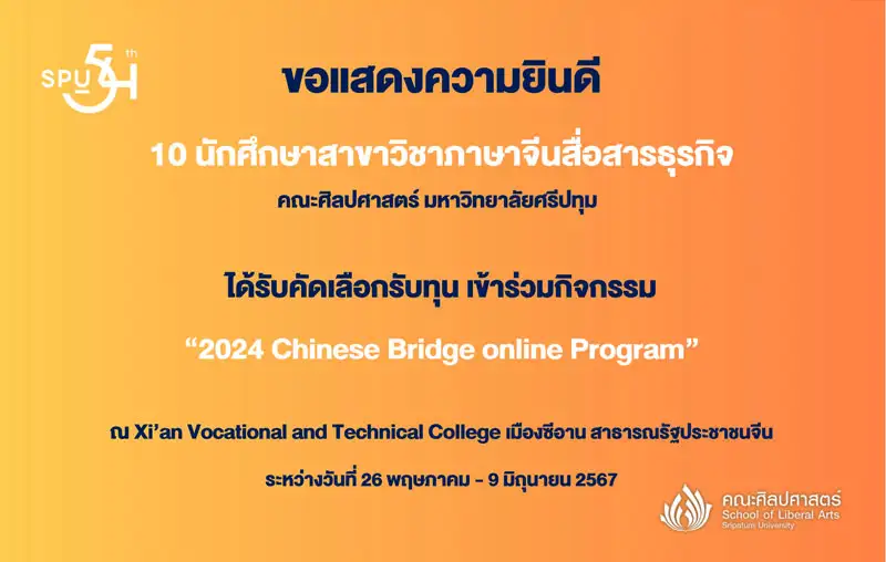 10 DEK เก่ง CBC SPU! คว้าทุน