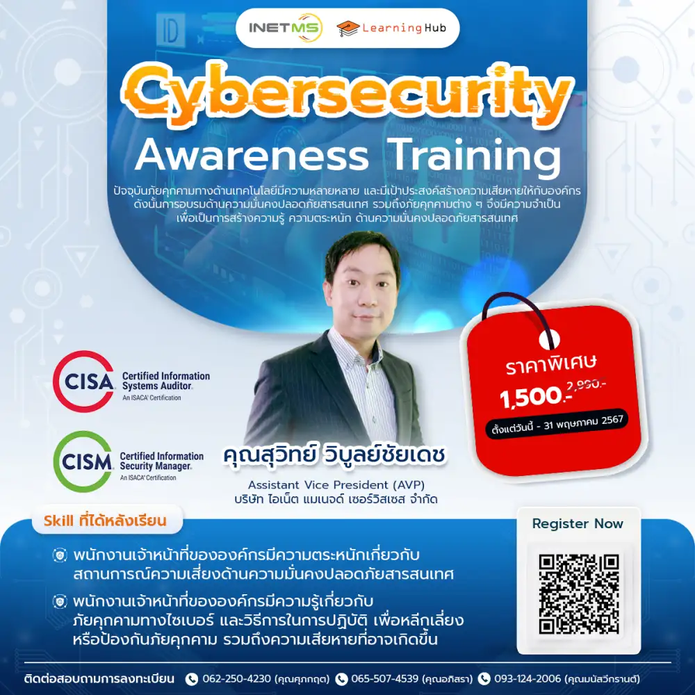 หลักสูตรอบรมสร้างความตระหนักด้านความมั่นคงปลอดภัยสารสนเทศ