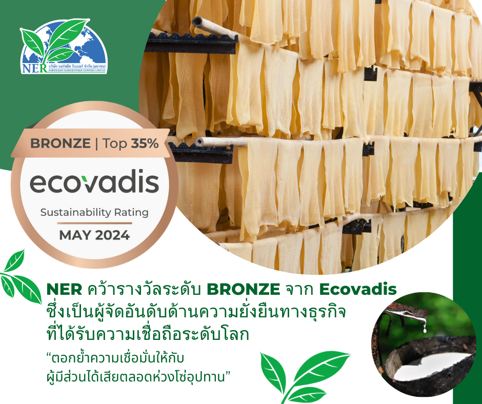 NER คว้ารางวัล EcoVadis BRONZE Top35% จากการประเมินของ EcoVadis หน่วยงานที่จัดลำดับความยั่งยืนของบริษัทจากทั่วโลก
