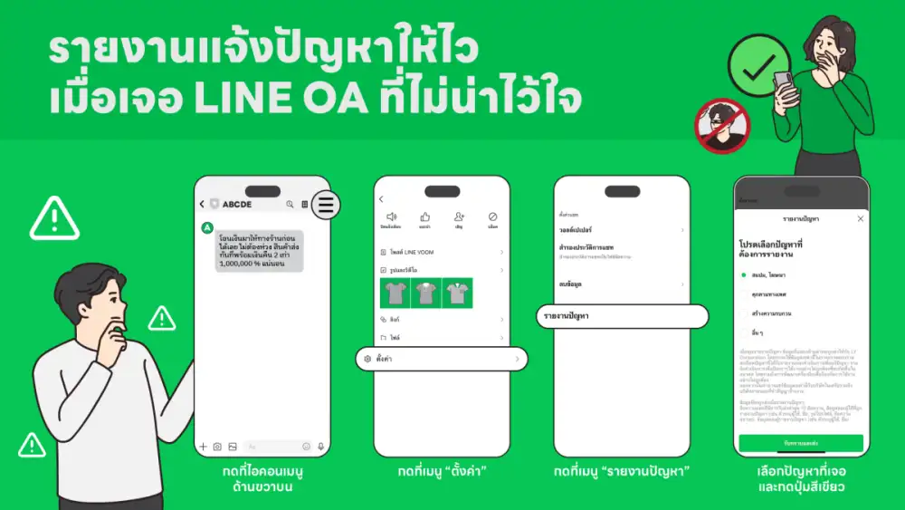 ข้อควรระวัง! รู้เท่าทันภัย มิจฉาชีพหลอกลวงผ่าน LINE OA