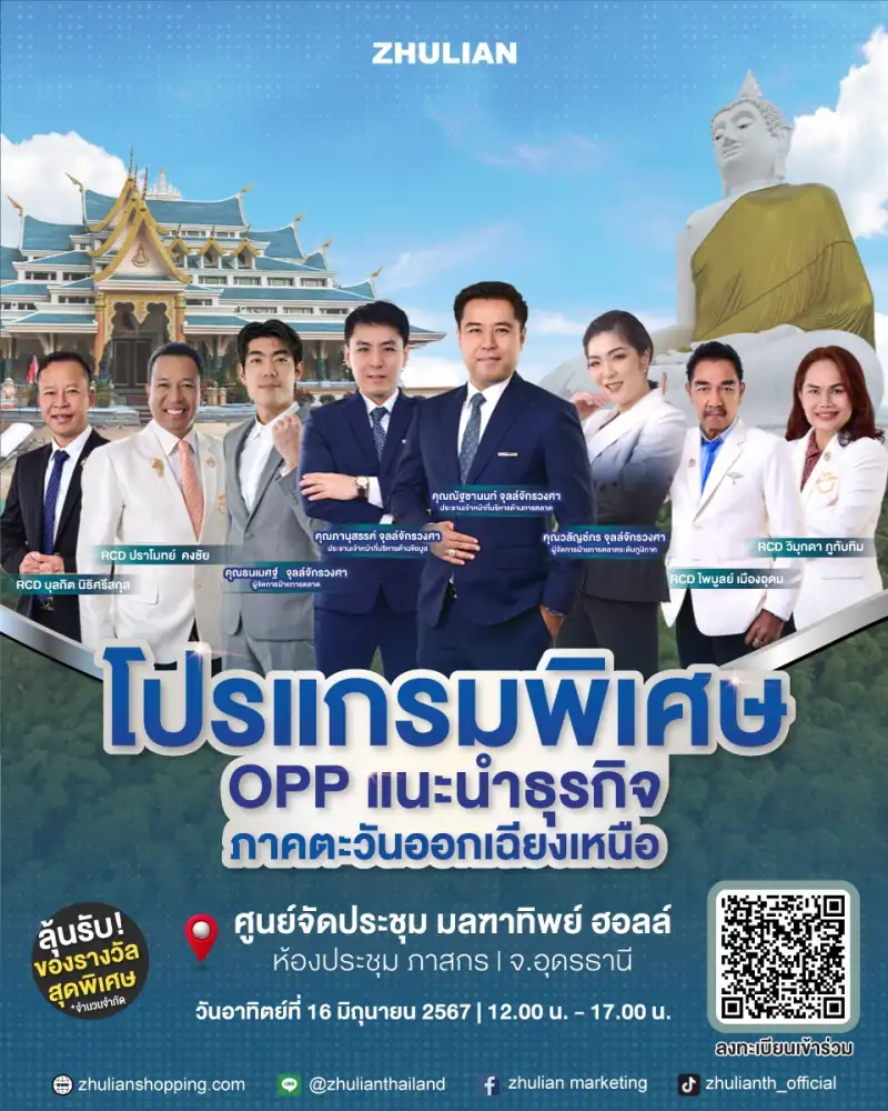 ซูเลียน ยกทัพผู้นำธุรกิจร่วมแชร์เส้นทางสู่ความสำเร็จ! จัดโปรแกรมพิเศษ OPP ลงทะเบียนฟรี! เตรียมบุก อุดรธานี-นครศรีธรรมราช มิถุนายน 67 นี้