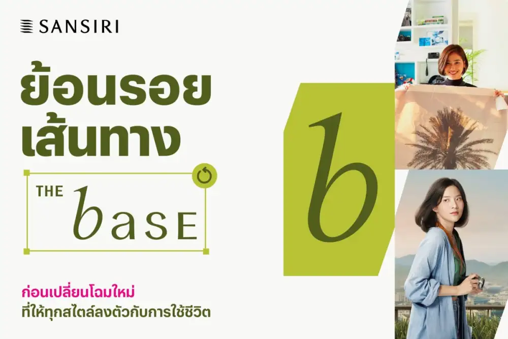แสนสิริ พลิกโฉมแบรนด์
