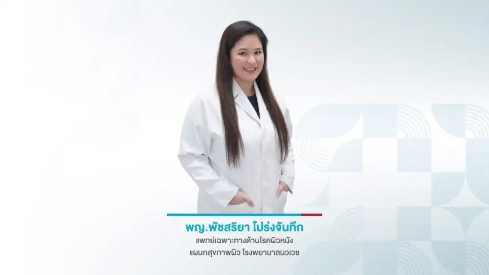 ภัยเงียบ! ที่มักพบบ่อยมาพร้อมกับฤดูฝน....ผื่นผิวหนังอักเสบจากแมลงก้นกระดก