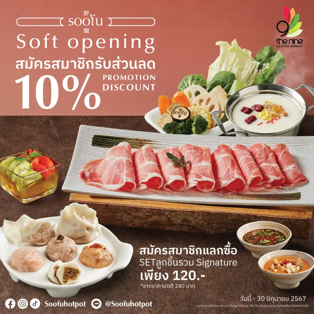เดอะไนน์ เซ็นเตอร์ พระราม 9 เชิญมาลิ้มลอง