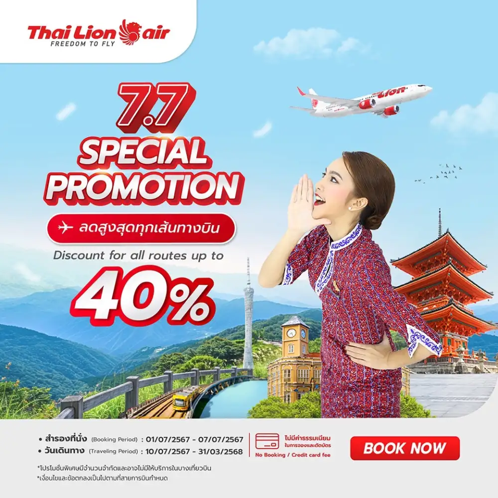สายการบินไทย ไลอ้อน แอร์ จัดโปรโมชัน 