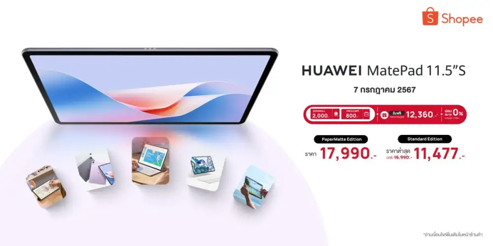 เซอร์ไพรส์ราคา Flash Sale 7.7 ช้อปที่ Shopee คุ้มแน่ HUAWEI MatePad 11.5