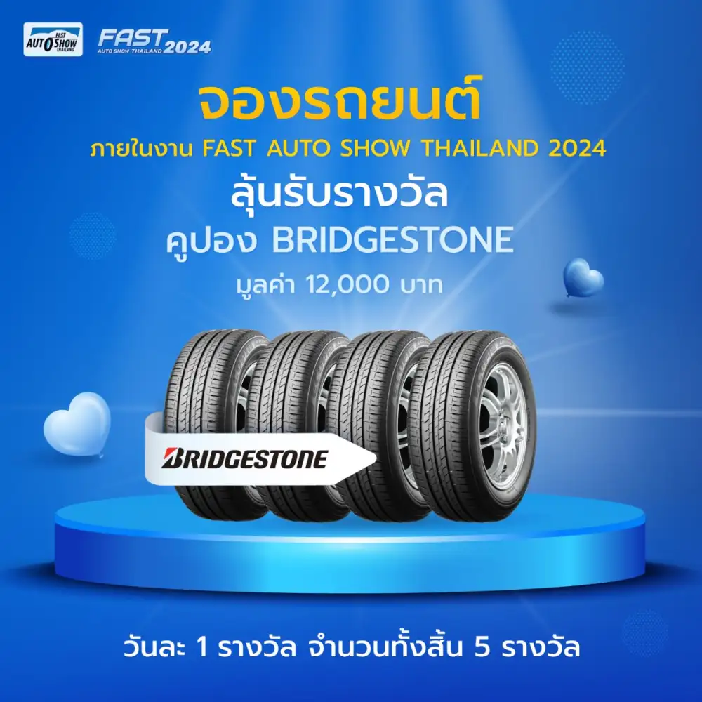 บริดจสโตนร่วมสนับสนุนงาน 