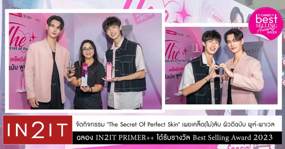 IN2IT จัดกิจกรรม