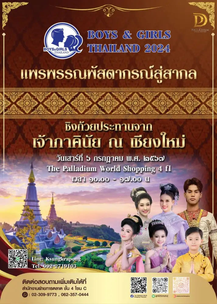 Boys&girls Thailand 2024