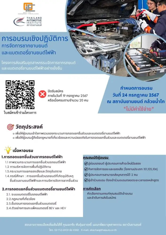 สถาบันยานยนต์ เปิดอบรมเชิงปฏิบัติการ