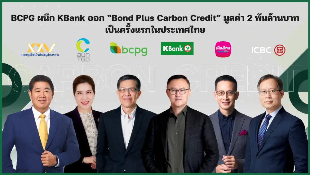 BCPG ออกหุ้นกู้ 
