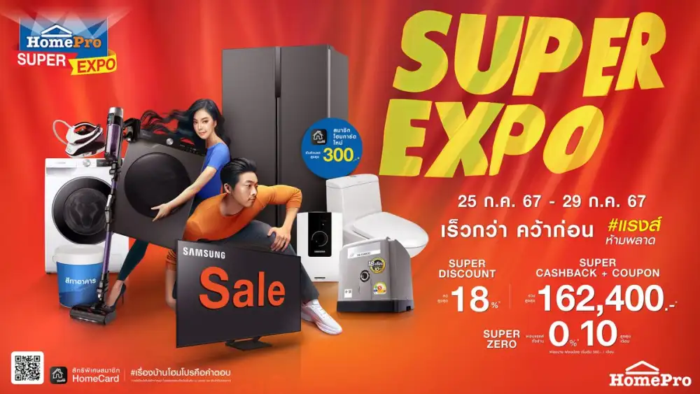ช้อปฉ่ำแรงส์!..ที่สุดแห่งปี จัดเต็มสินค้าเรื่องบ้าน กับ 