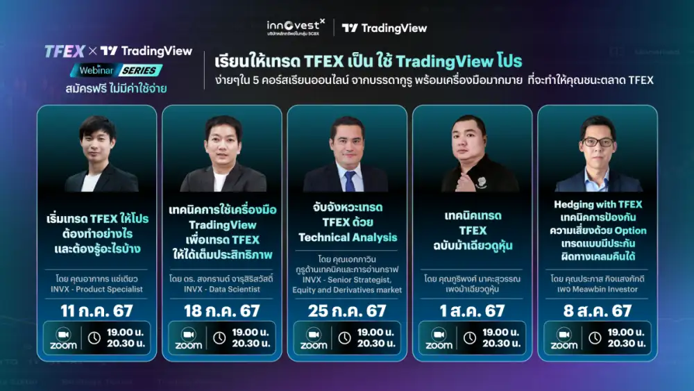 InnovestX ขนทัพกูรูเสริมแกร่งความรู้ด้านการลงทุน เปิดตัว 5 คอร์สออนไลน์