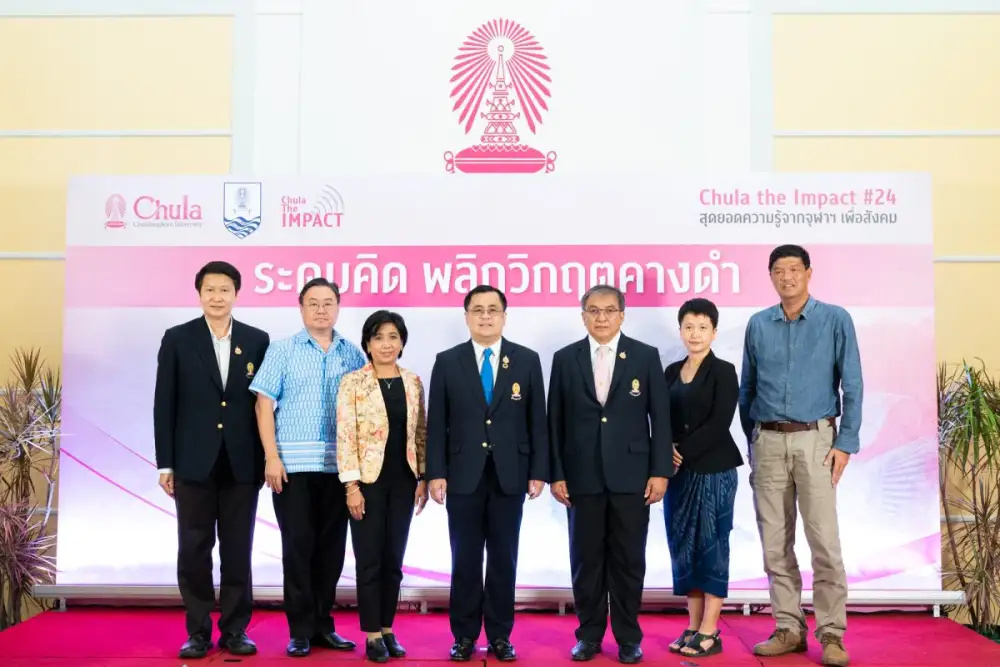 จุฬาฯ จัดเสวนา