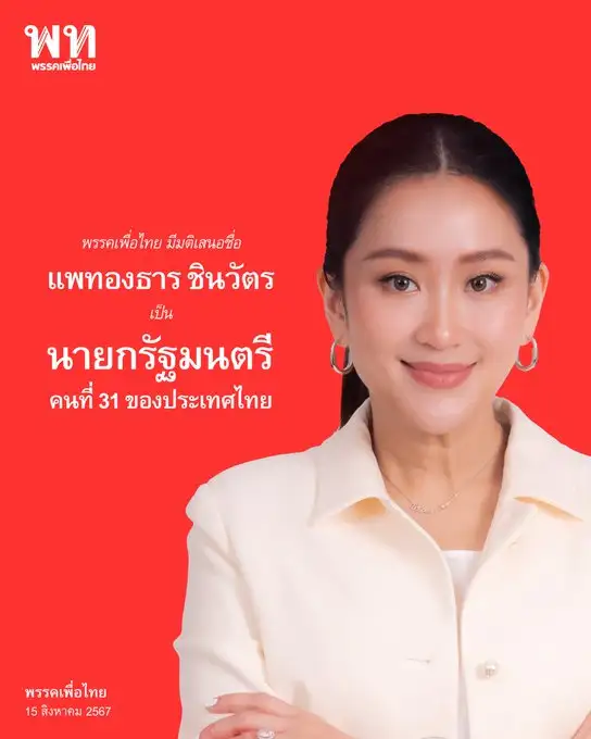 พรรคร่วมรัฐบาล ประกาศหนุน