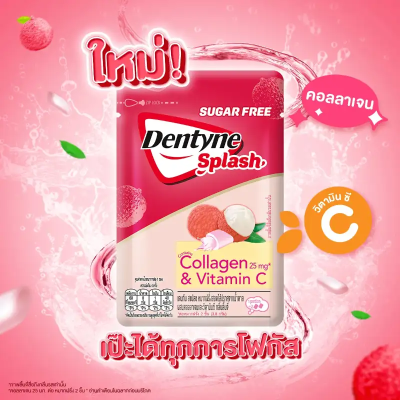มอนเดลีซ พร้อมเปิดตัว 'Dentyne Splash Lychee Collagen & Vit C’ ครั้งแรกกับหมากฝรั่งผสมคอลลาเจนกลิ่นลิ้นจี่ อัดแน่นไปด้วยคุณประโยชน์แบบไม่มีน้ำตาล พบกันในงานพร้อมด้วยเหล่า KOLs ชื่อดังร่วมแชร์เคล็ดลับความเป๊ะได้ทุกโฟกัส