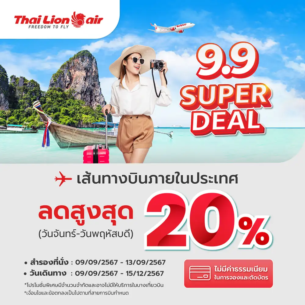 สายการบินไทย ไลอ้อน แอร์ จัดโปรโมชั่นพิเศษ 