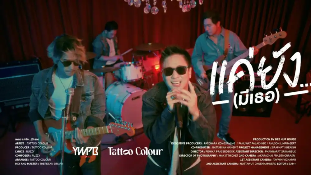 YWPB Official ชวน TATTOO COLOUR ร่วมโปรเจค ทำเพลงประกอบซีรีส์ JACK & JOKER U STEAL MY HEART ทำไมต้องเป็นเธอทุกที