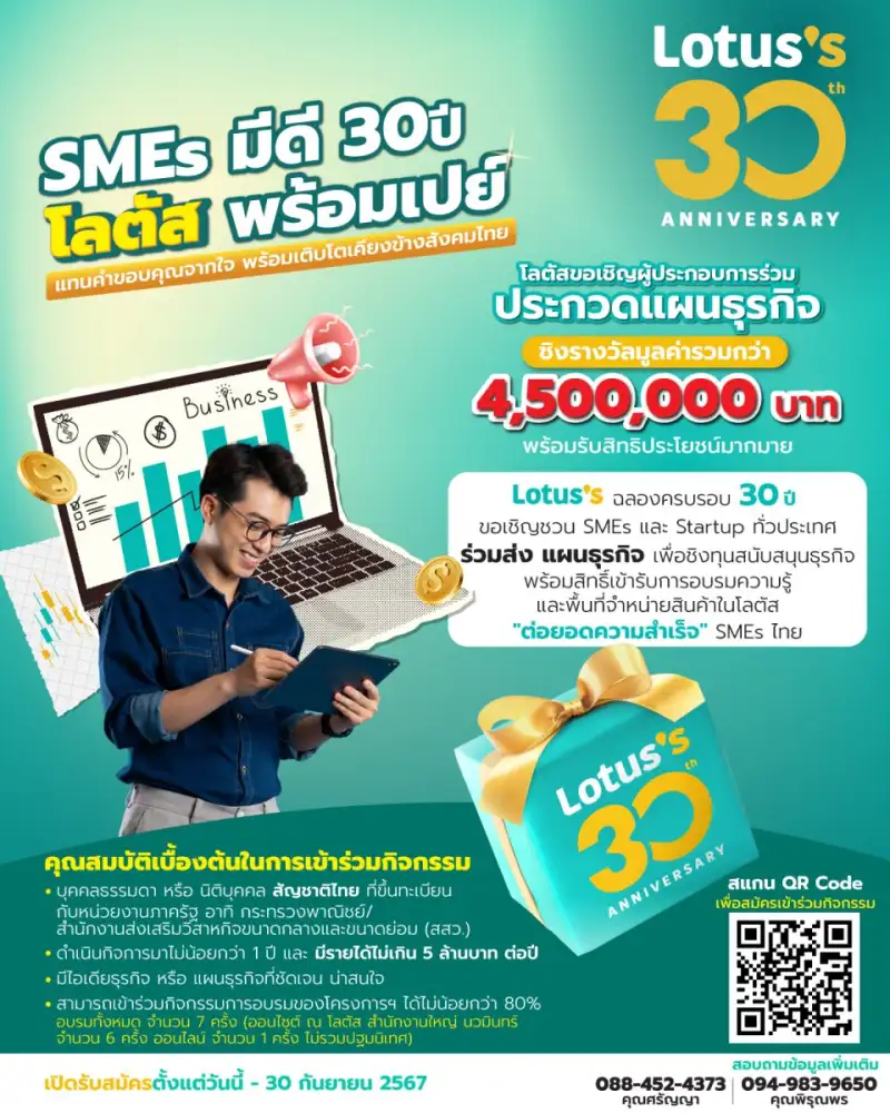 โลตัส เปิดตัวกิจกรรม