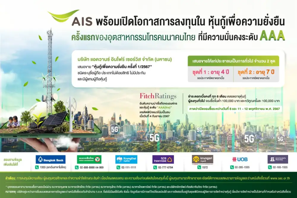 AIS Prepares to Issue its First Sustainability Bonds in the Thai Telecommunications Industry to General Investors, Highlighting a