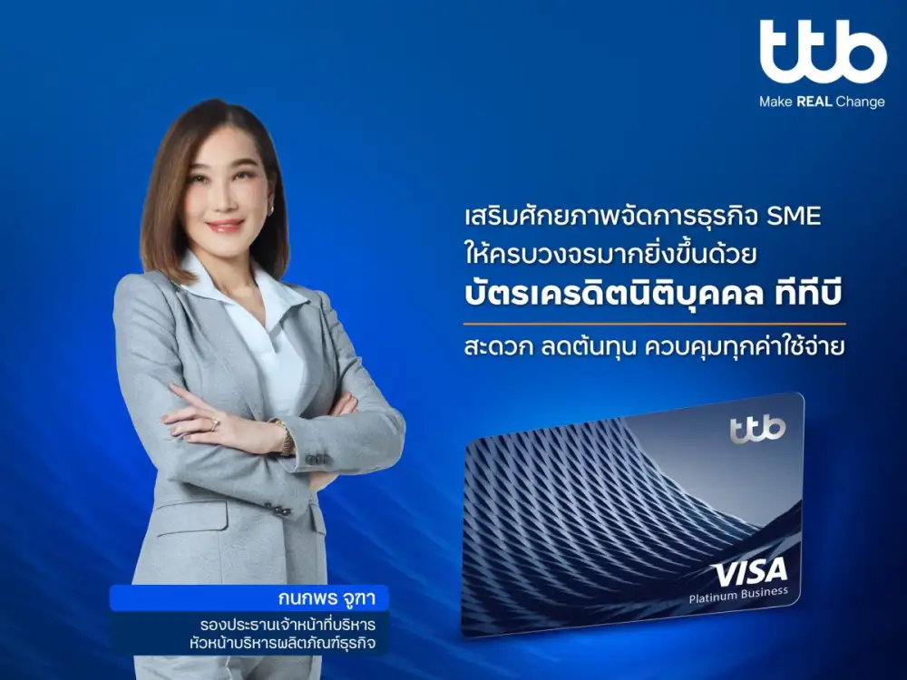 ทีทีบี เสริมศักยภาพธุรกิจ SME ด้วย