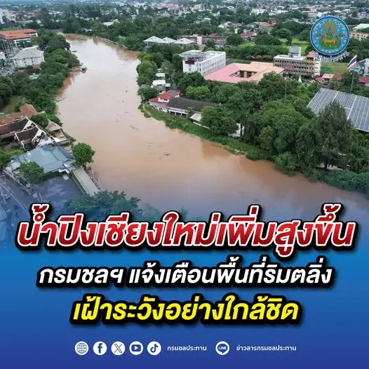 เชียงใหม่ระทึก! ลุ้นน้ำปิงเพิ่มสูง คาดตี 1 เกินระดับวิกฤติ