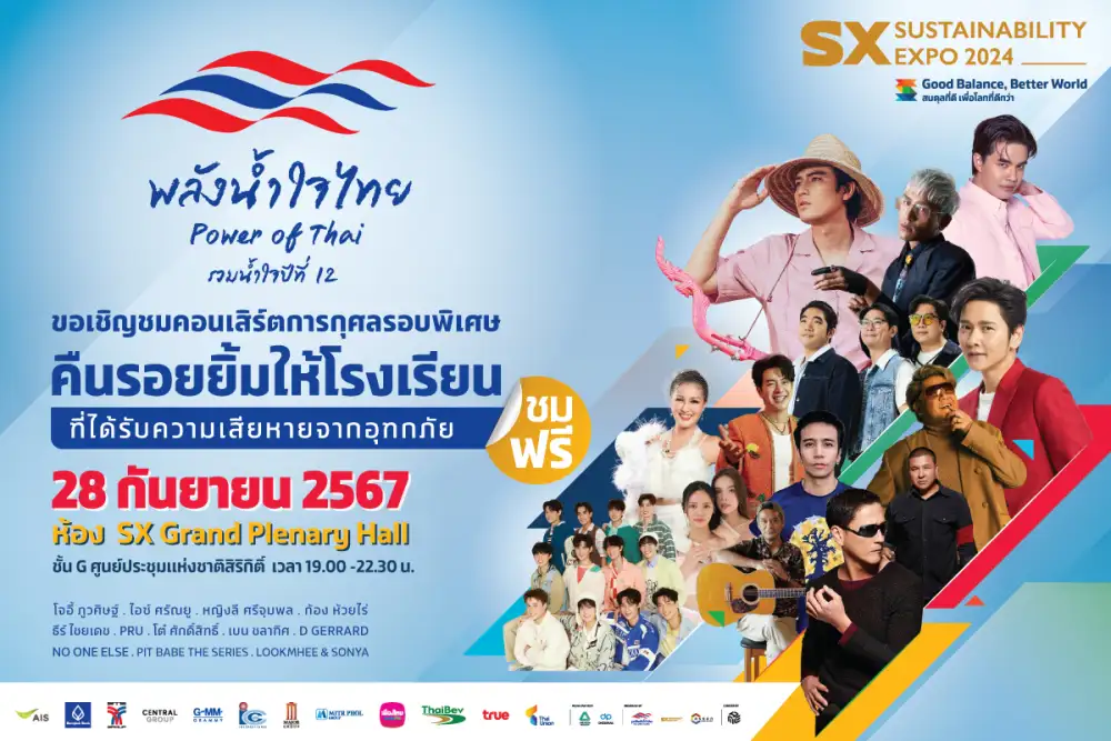 มูลนิธิพลังน้ำใจไทย รวมศิลปินจิตอาสา จัดคอนเสิร์ตการกุศล 