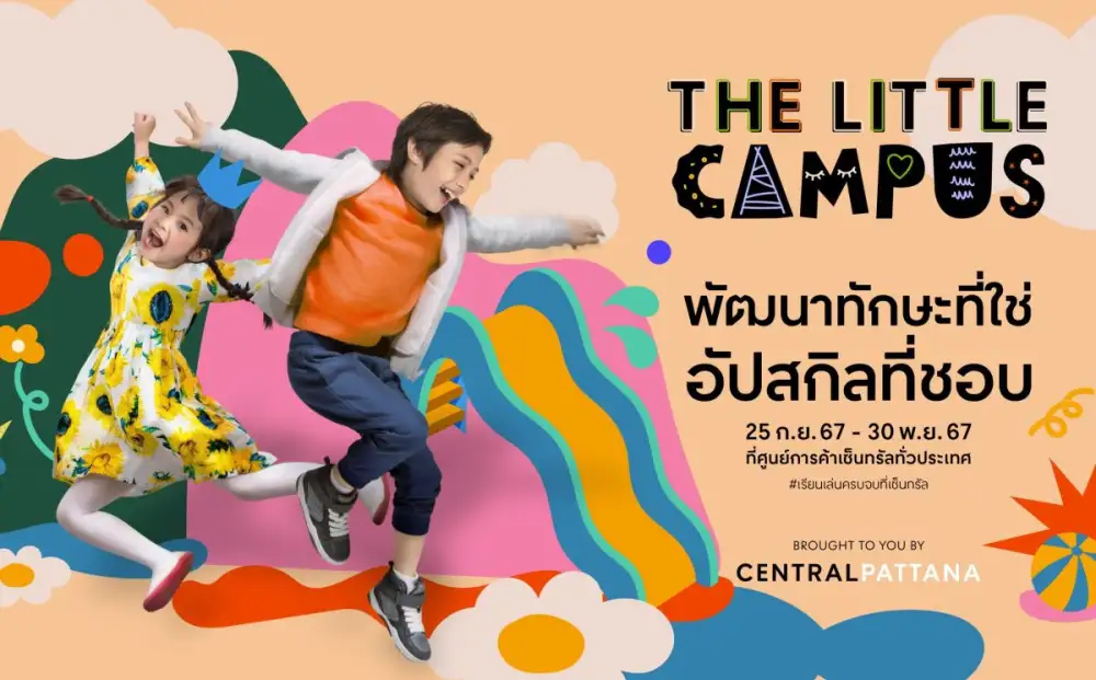 เซ็นทรัลพัฒนาจับมือกลุ่ม Edutainment ชั้นนำ ชวนน้องๆ อัปสกิลสนุก ปลุกพลังเรียนรู้ กับแคมเปญพิเศษต้อนรับปิดเทอม